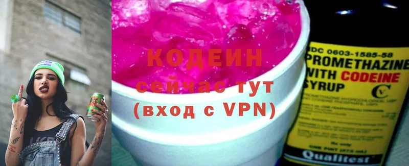 гидра ТОР  Бокситогорск  Кодеиновый сироп Lean Purple Drank 